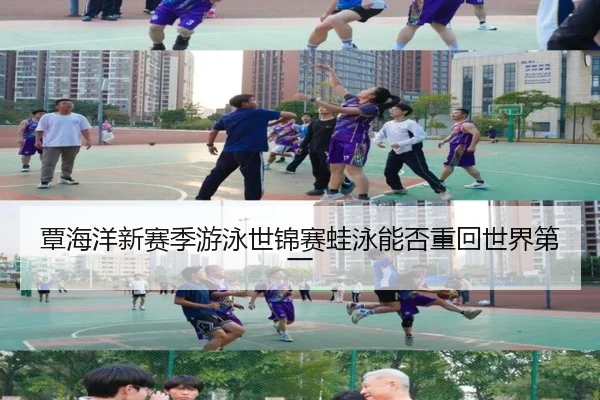 覃海洋新赛季游泳世锦赛蛙泳能否重回世界第一